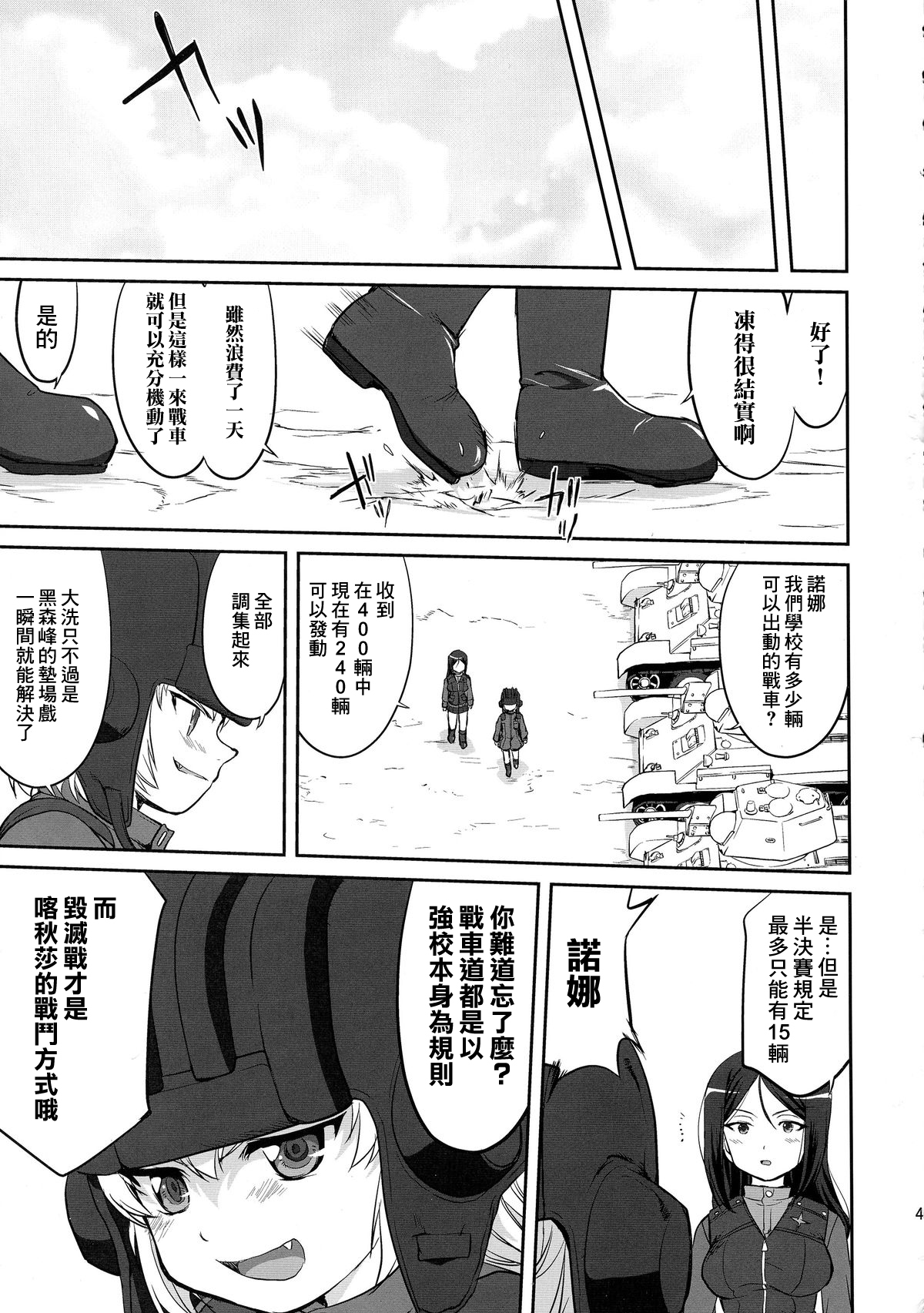 プラウダのゆきゆきて戦車道の戦い