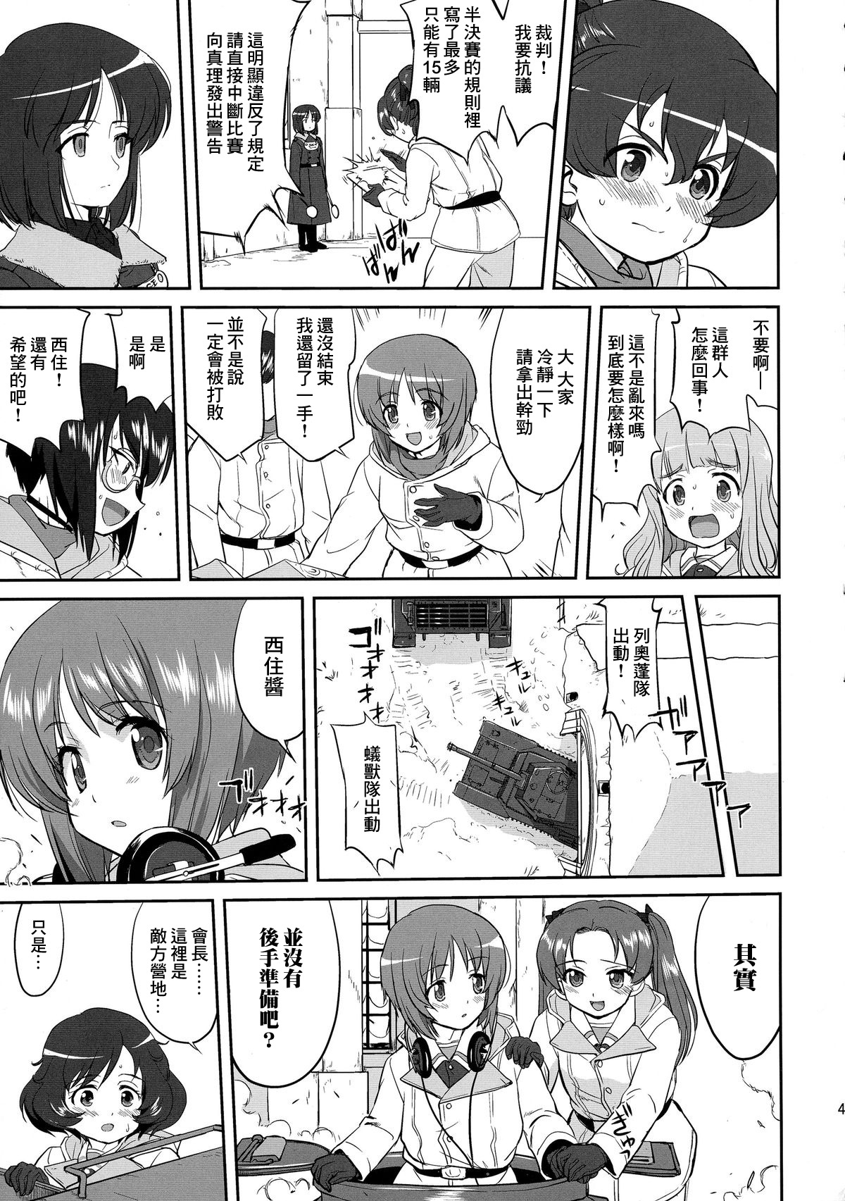 プラウダのゆきゆきて戦車道の戦い