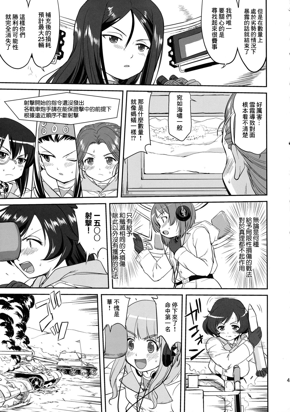 プラウダのゆきゆきて戦車道の戦い