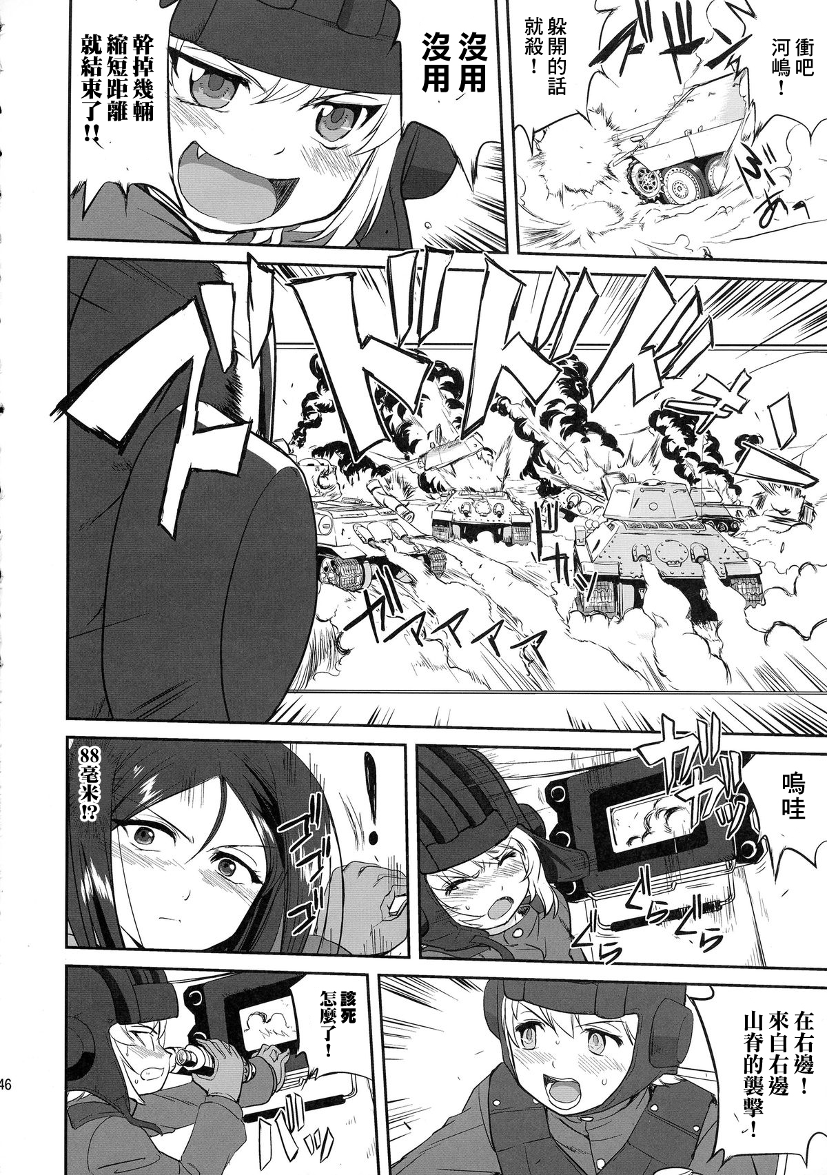 プラウダのゆきゆきて戦車道の戦い