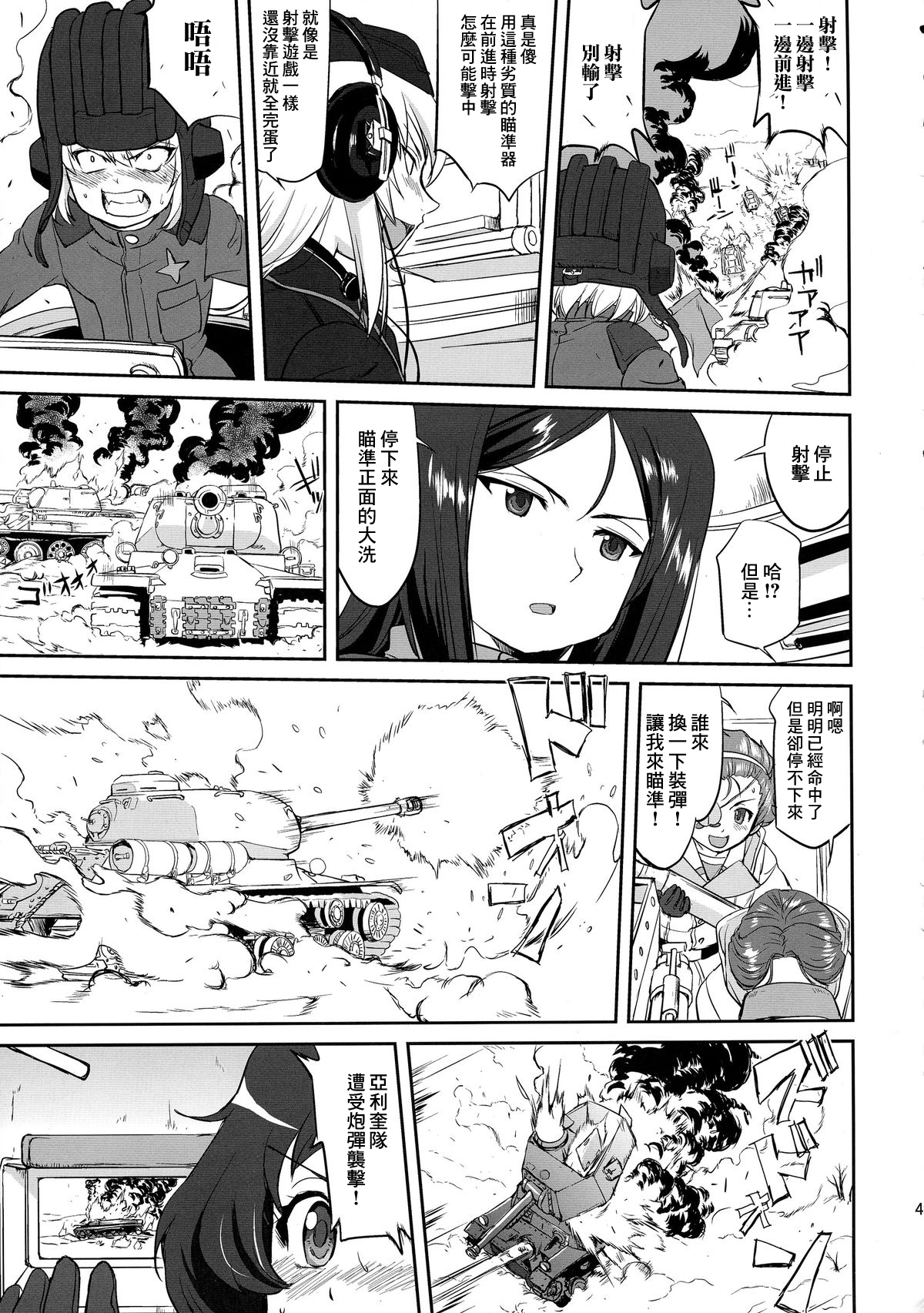 プラウダのゆきゆきて戦車道の戦い