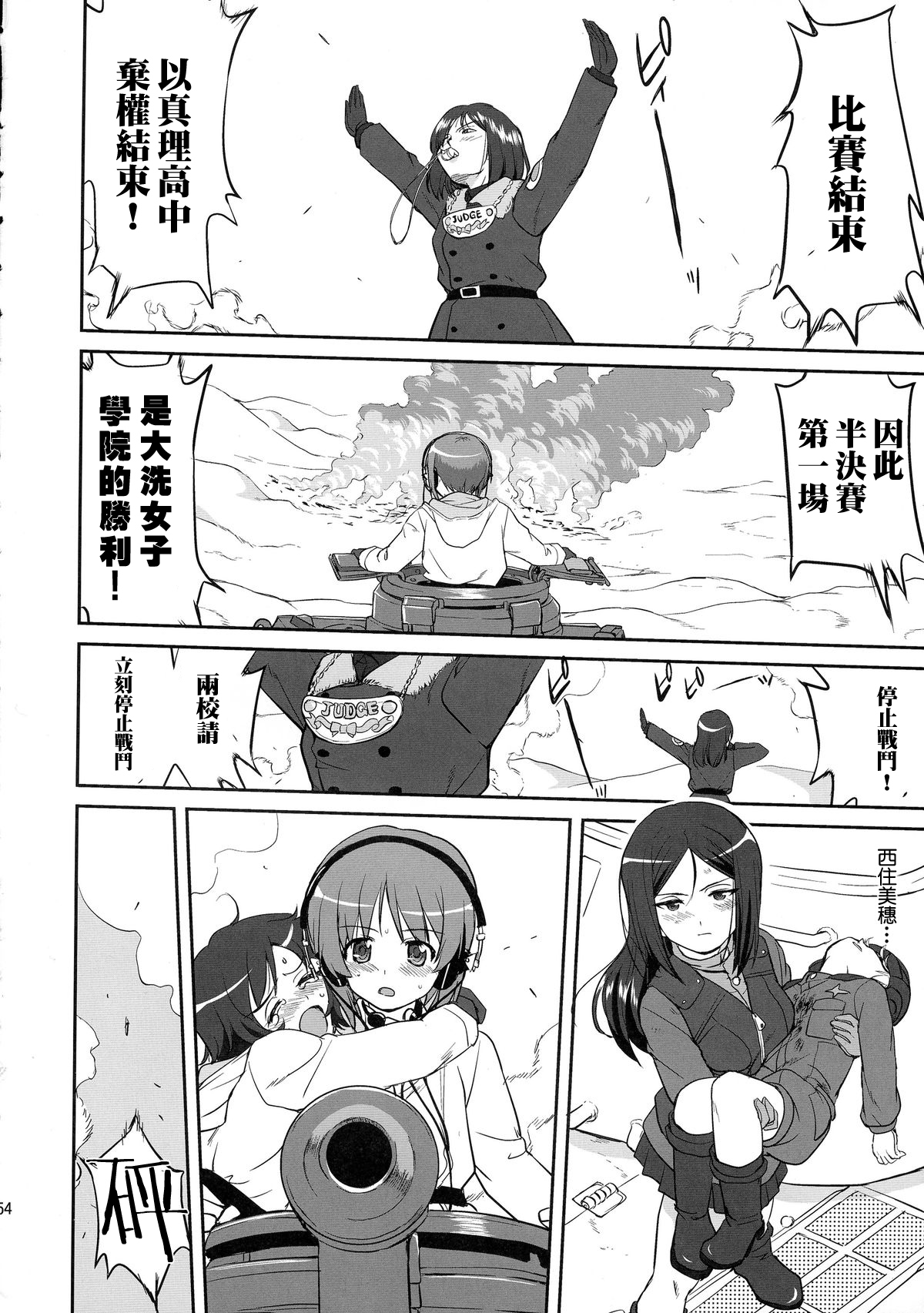 プラウダのゆきゆきて戦車道の戦い