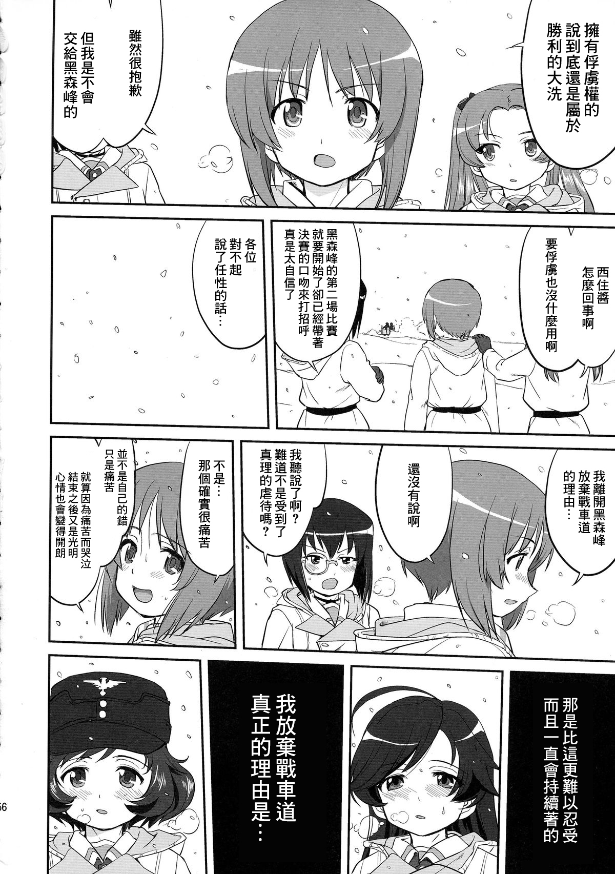 プラウダのゆきゆきて戦車道の戦い