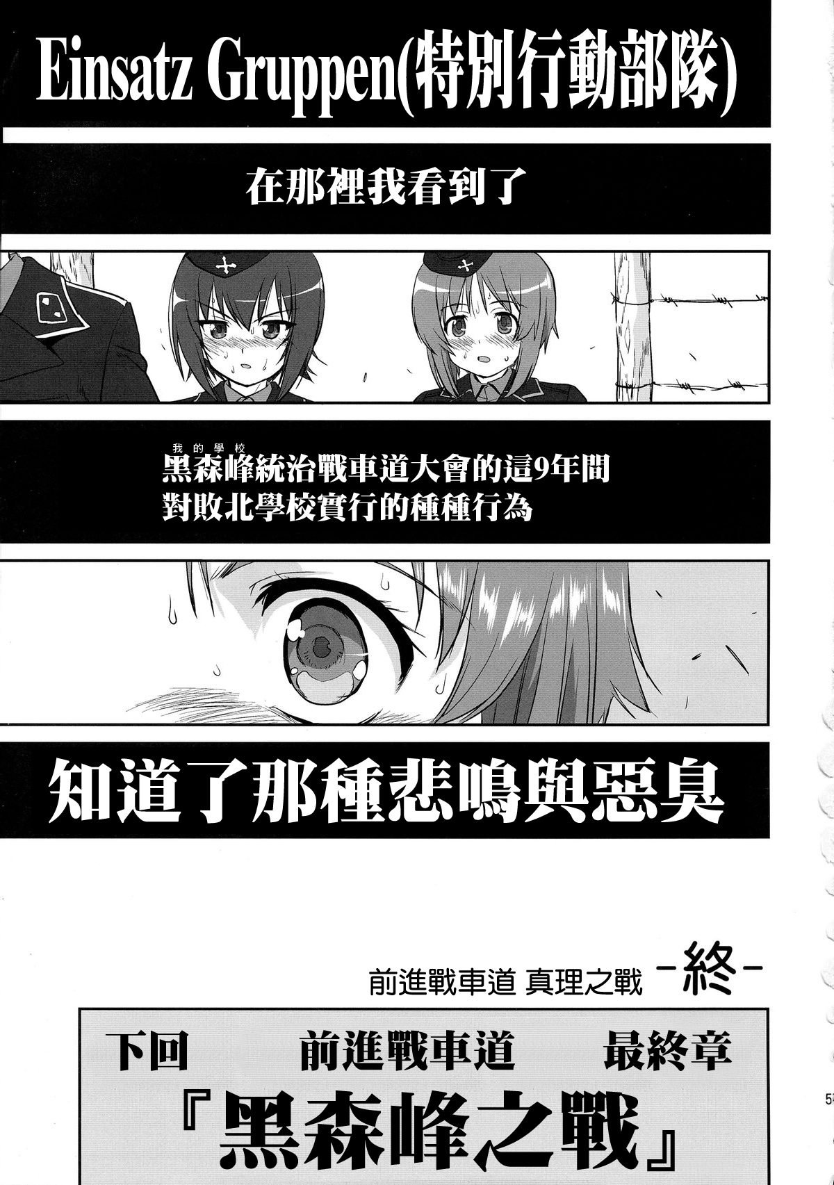 プラウダのゆきゆきて戦車道の戦い