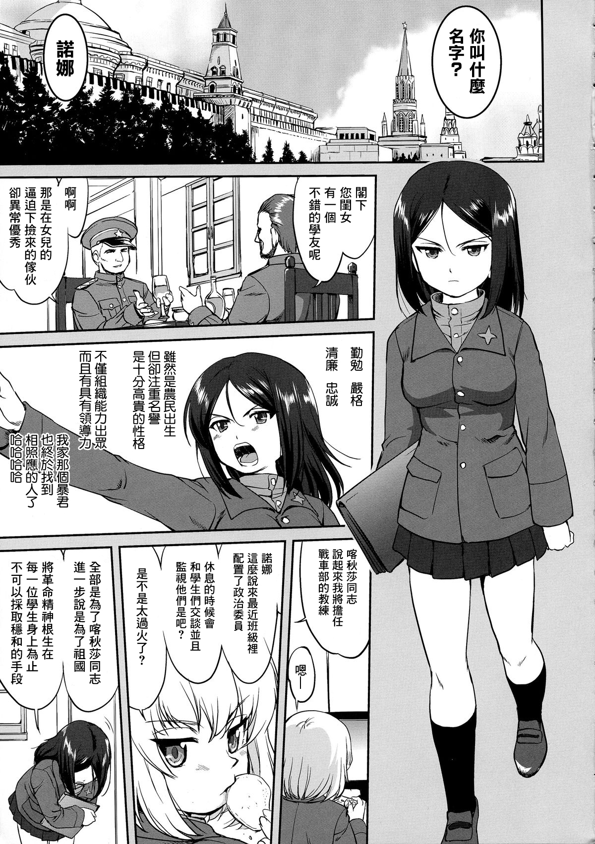 プラウダのゆきゆきて戦車道の戦い