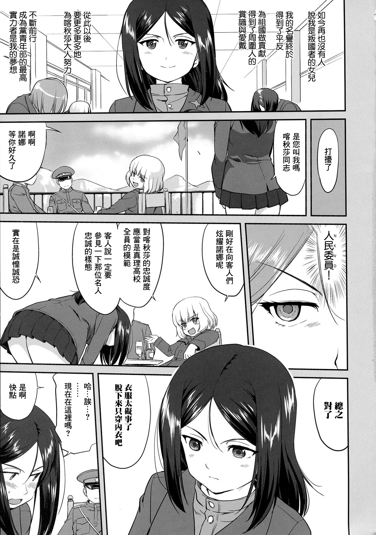 プラウダのゆきゆきて戦車道の戦い