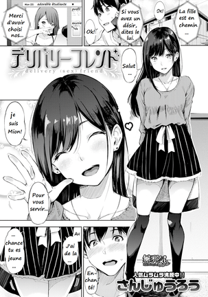 配達（性別）友達フランス語