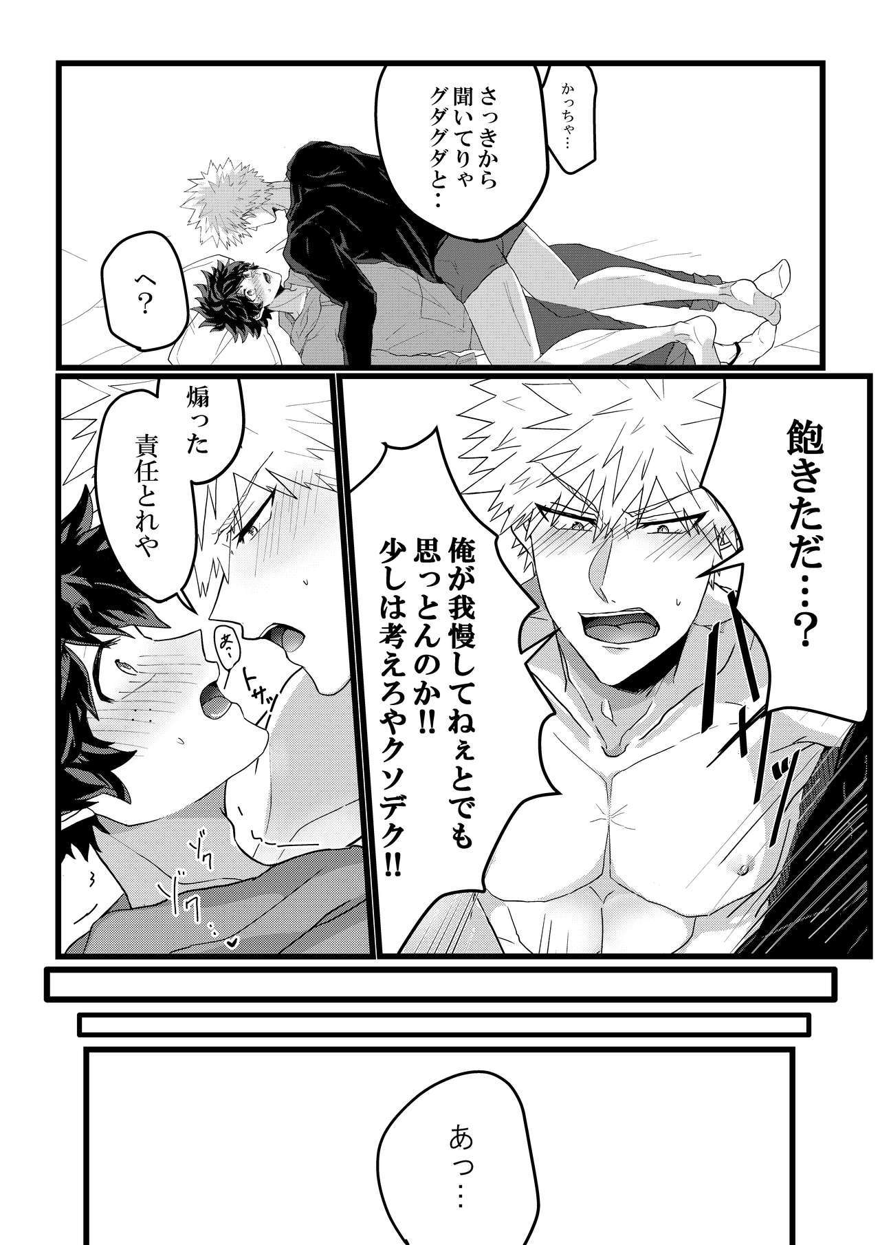 むちゅうになってよカッチャン