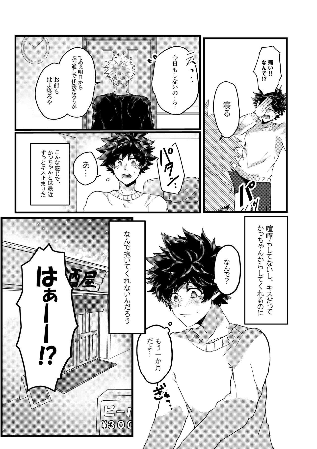 むちゅうになってよカッチャン