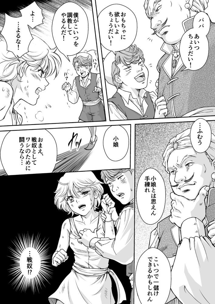 AITEEN Dai 1Hanashi SenYatsu-赤羽マウ