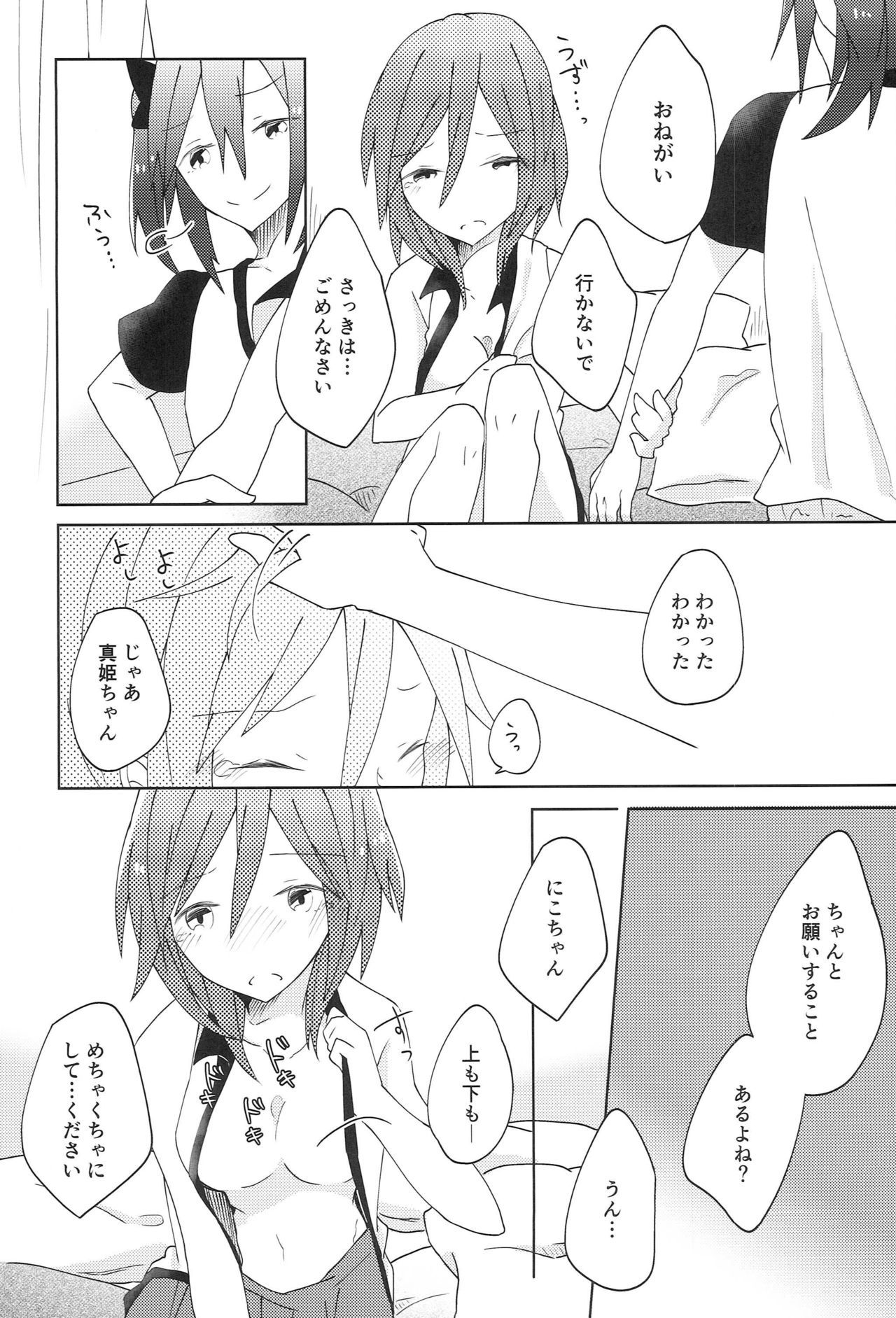 パクト！氷のミ！？