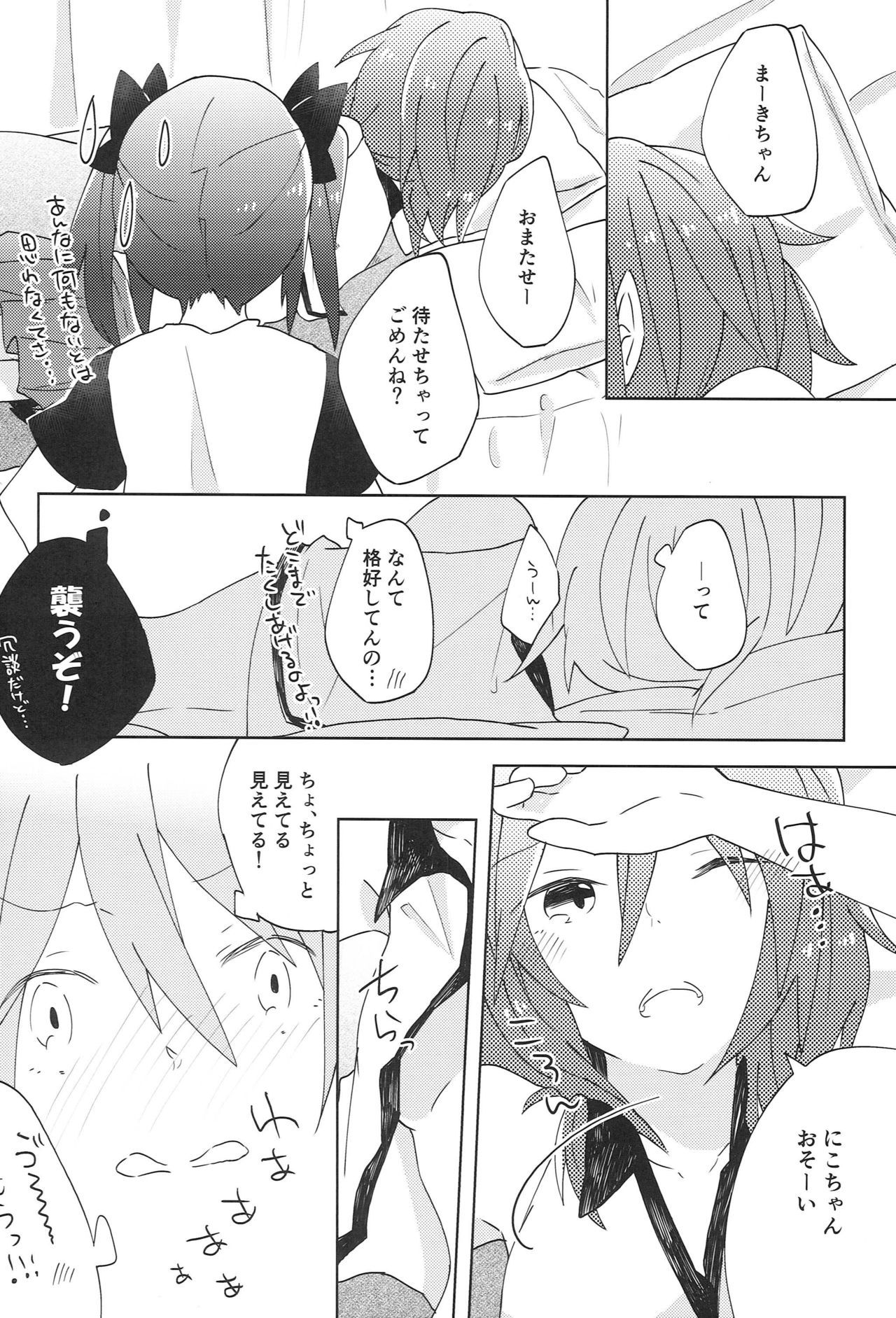 パクト！氷のミ！？