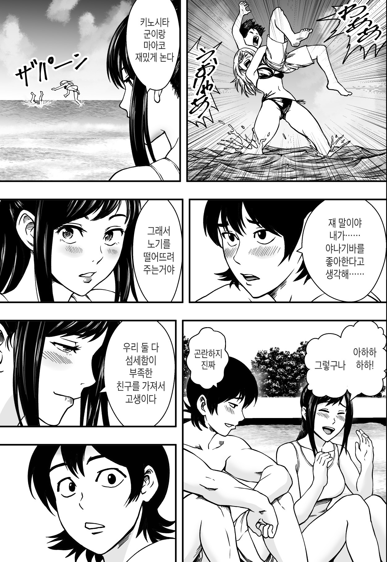 なつにまどう| 여름을헤매다