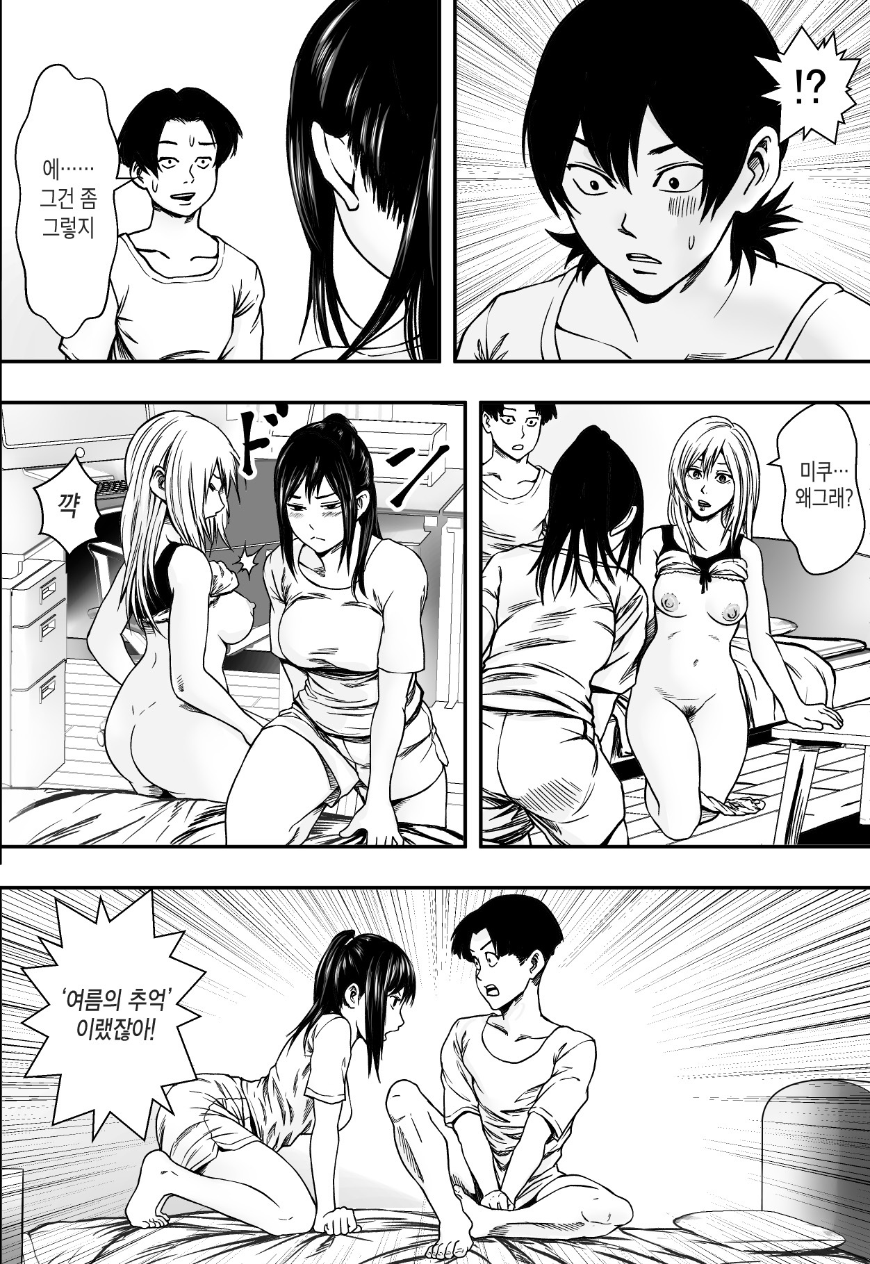 なつにまどう| 여름을헤매다
