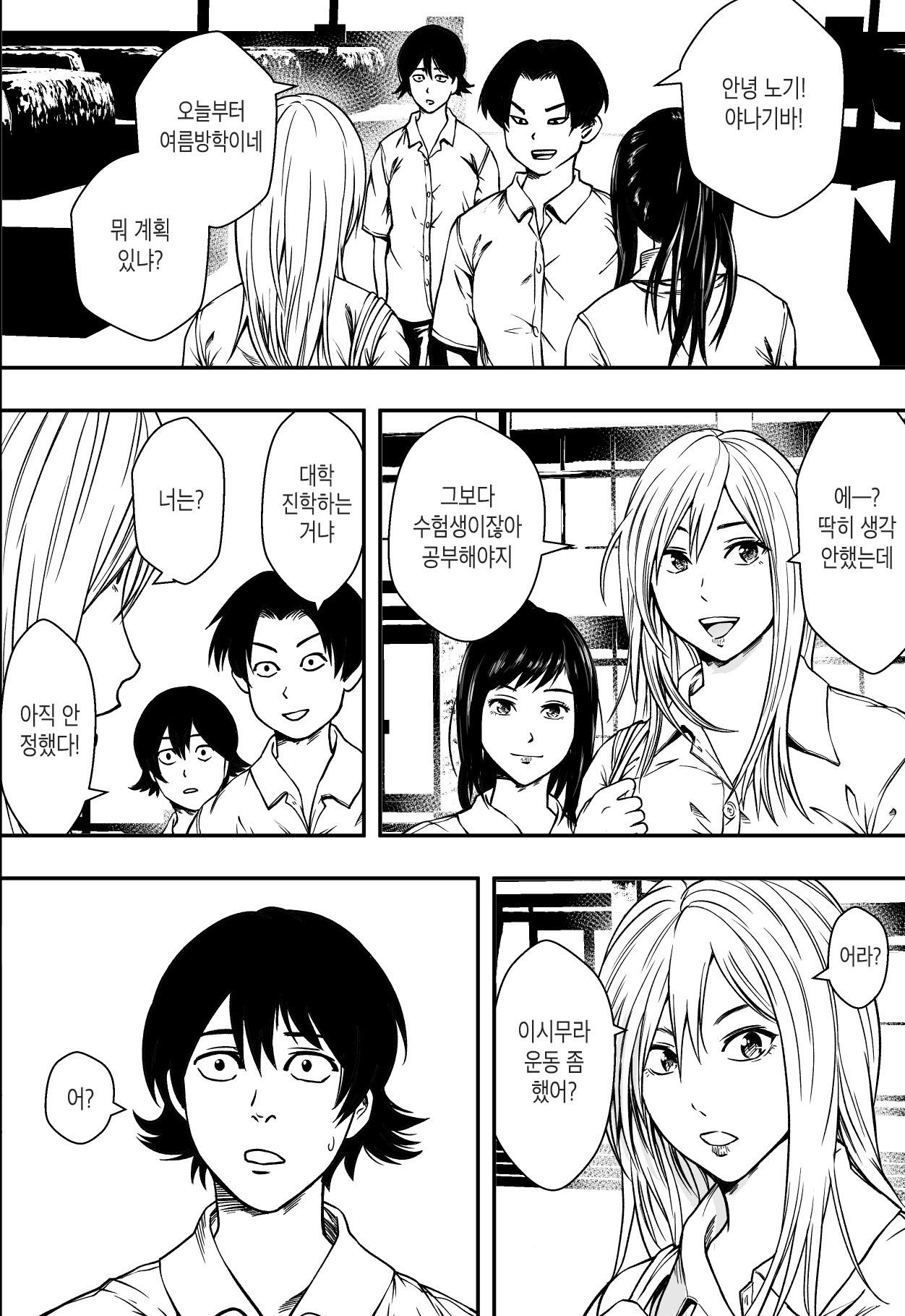 なつにまどう| 여름을헤매다