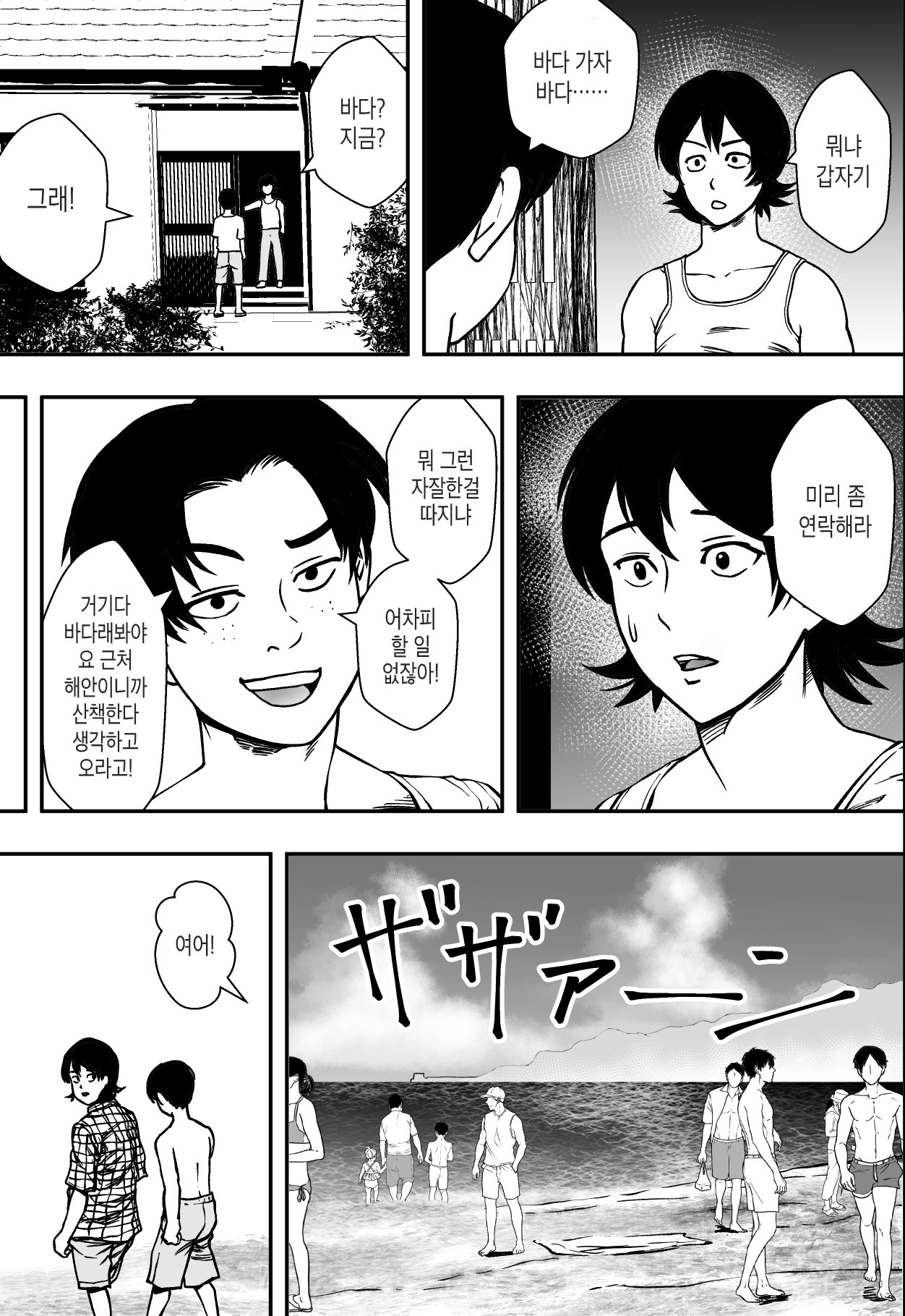 なつにまどう| 여름을헤매다