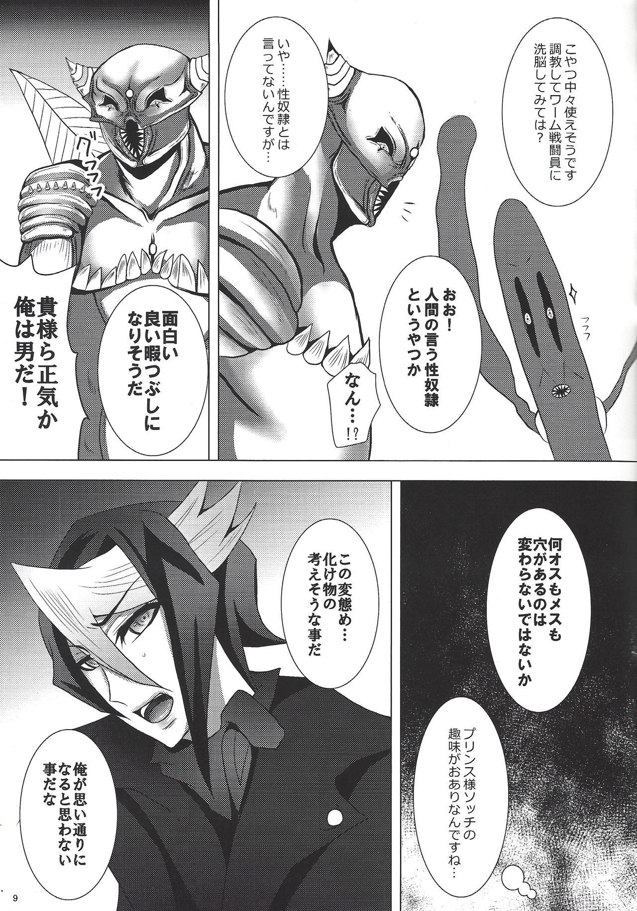 オレはゼッタイにくしない