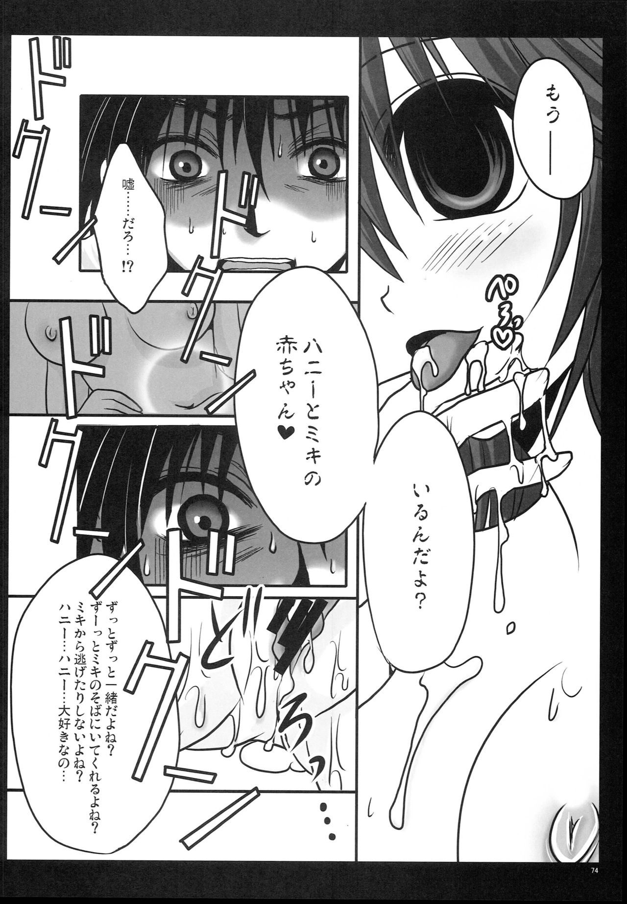 モットーアナタをすきになる
