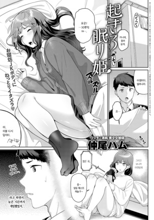 オキロ眠り姫 オキロ眠り姫