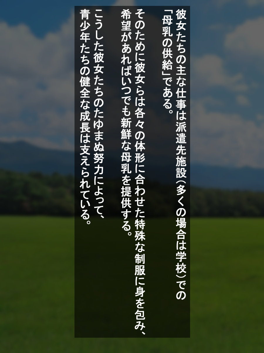 ギュニュウガカリのタノシイサクニュウセイカツ！ 〜なぞのきびょうでぎゅうにゅうがしぼれなくなった世界〜