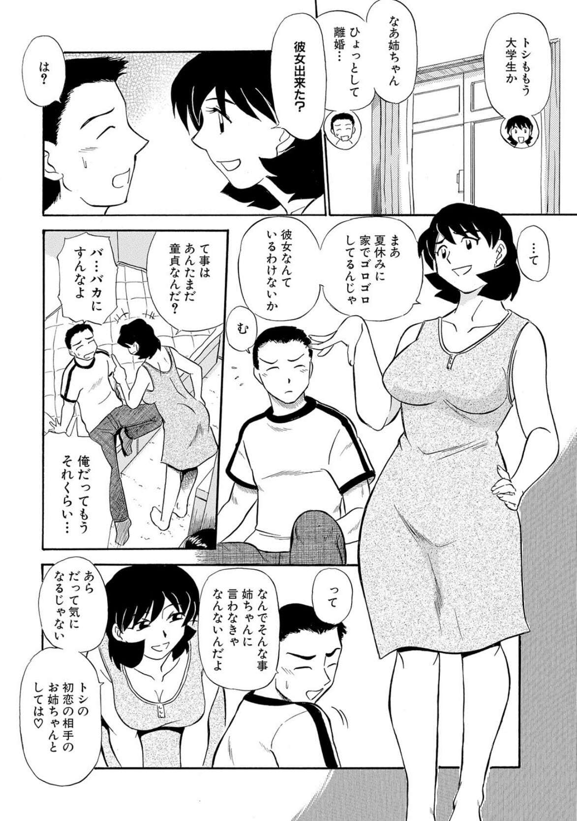 はめぐるひとつま