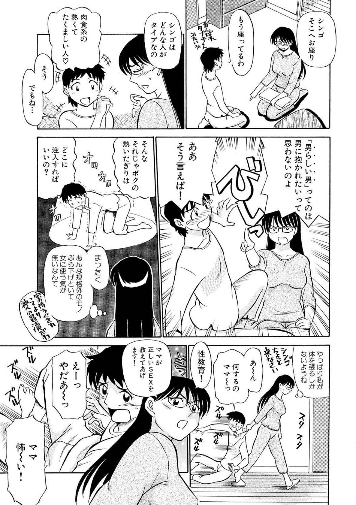 はめぐるひとつま