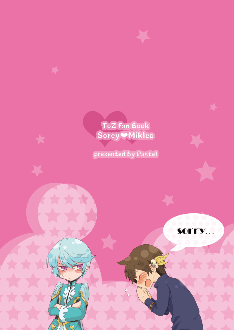 ミクリオごめんなさい