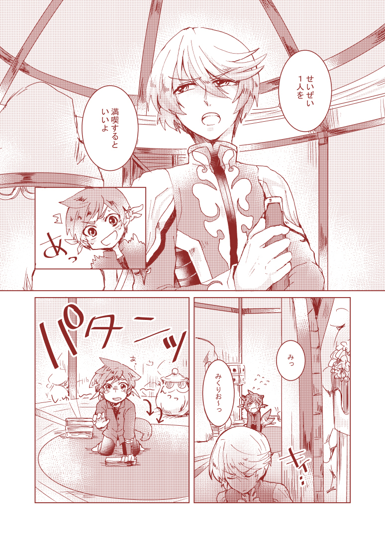 ミクリオごめんなさい