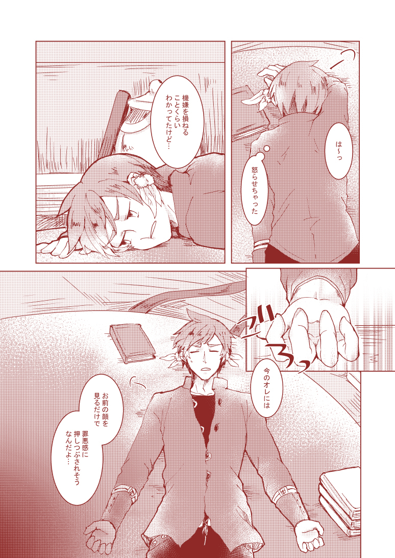 ミクリオごめんなさい