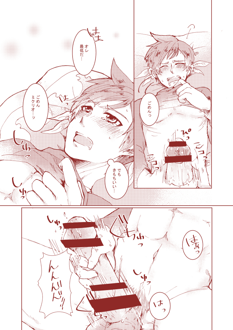 ミクリオごめんなさい