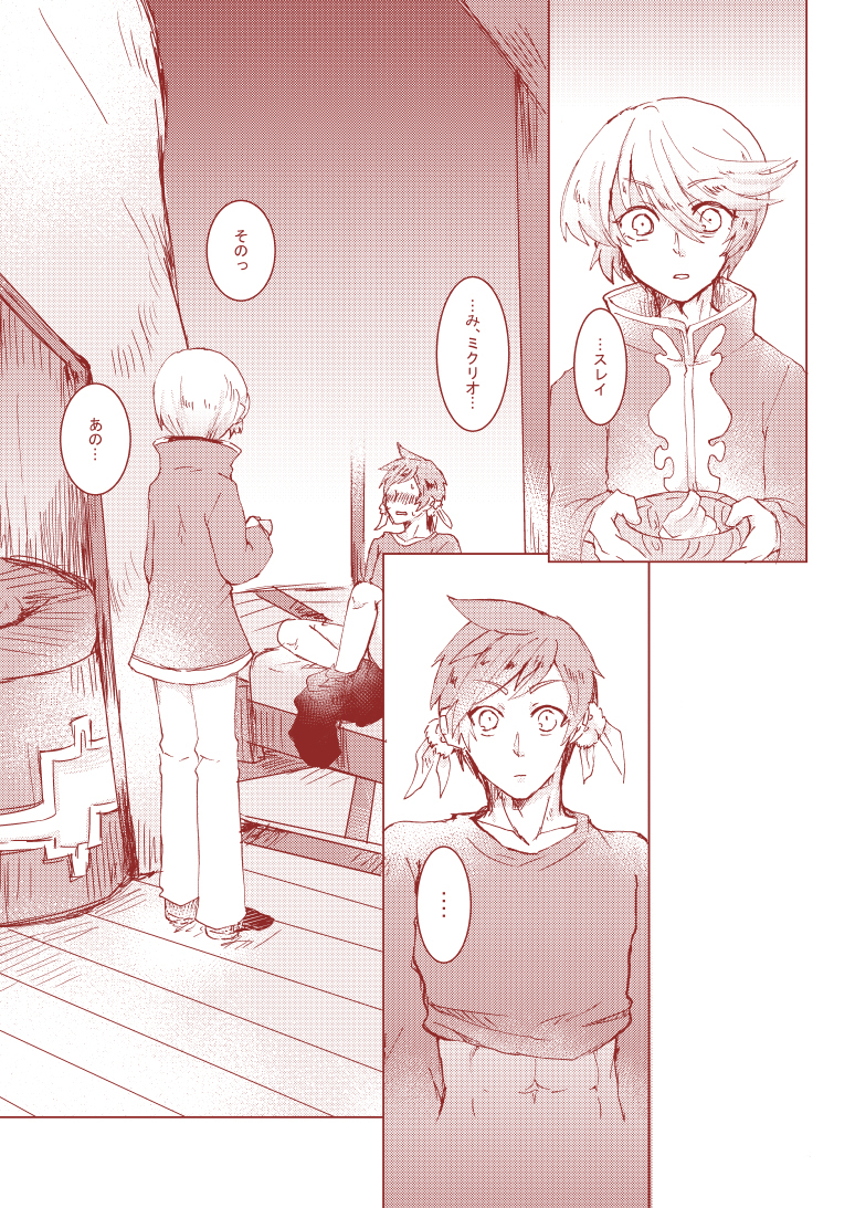 ミクリオごめんなさい