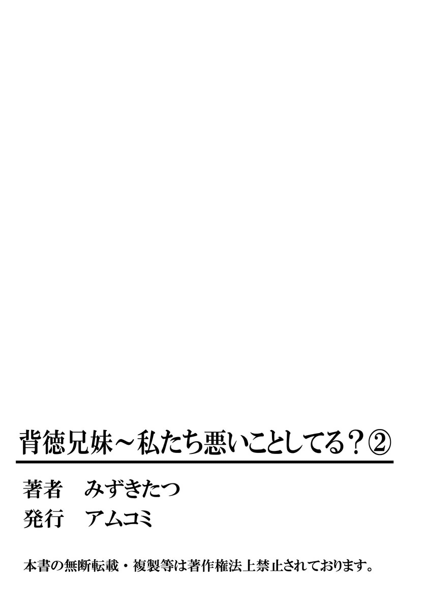 ハイトクキョウダイ〜ワタシタチワルイコトシテル？ Ch。 1-3