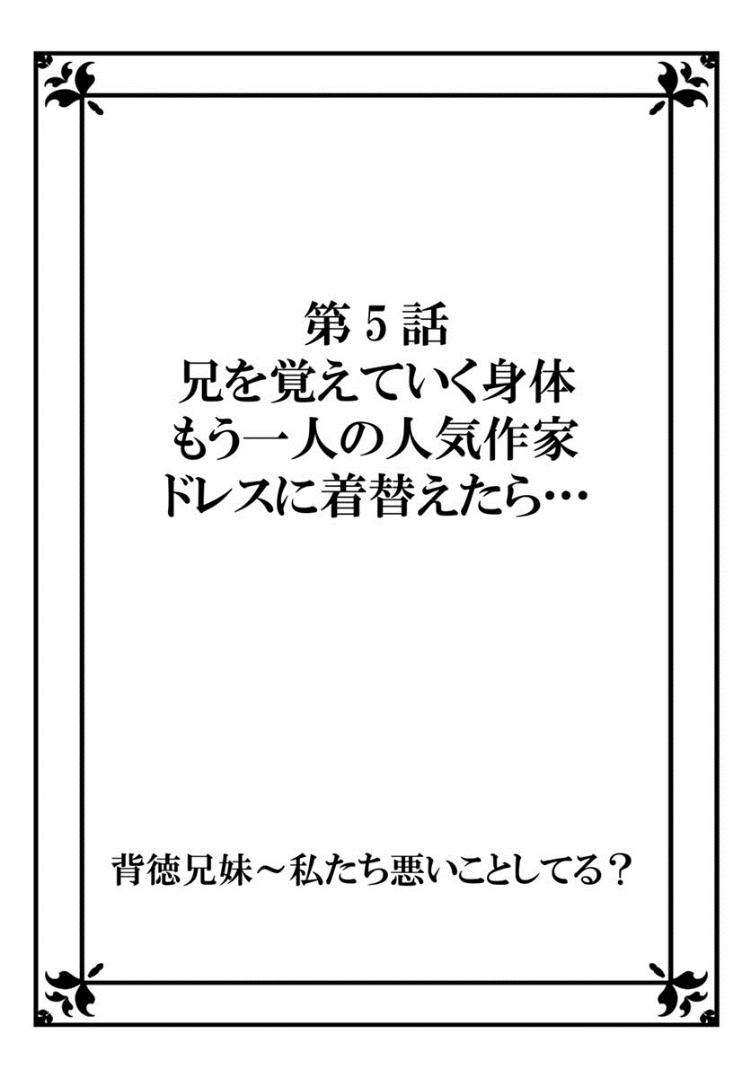 ハイトクキョウダイ〜ワタシタチワルイコトシテル？ Ch。 1-3