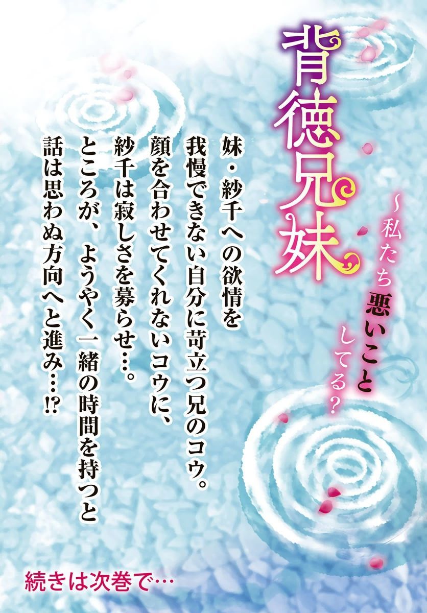 ハイトクキョウダイ〜ワタシタチワルイコトシテル？ Ch。 1-3