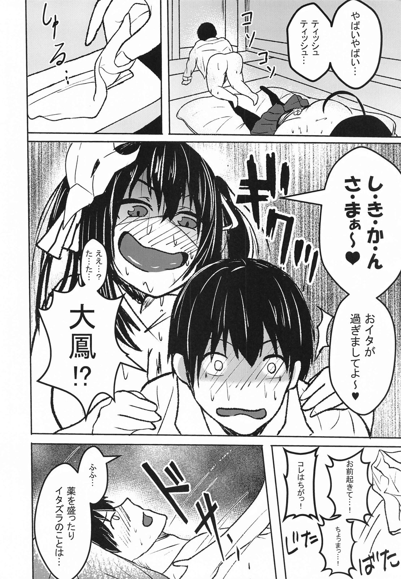 ねむれる大鳳おこすべからず