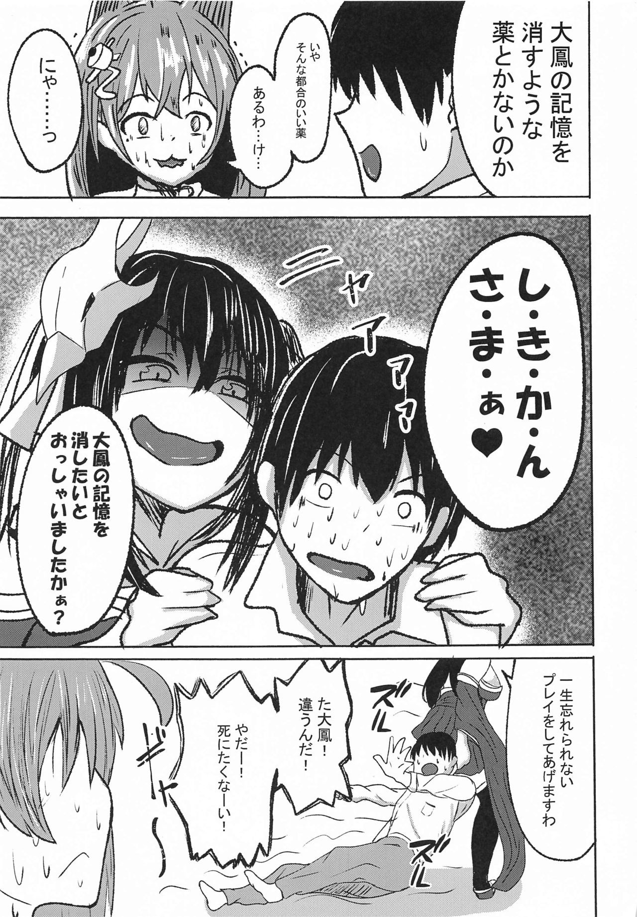 ねむれる大鳳おこすべからず