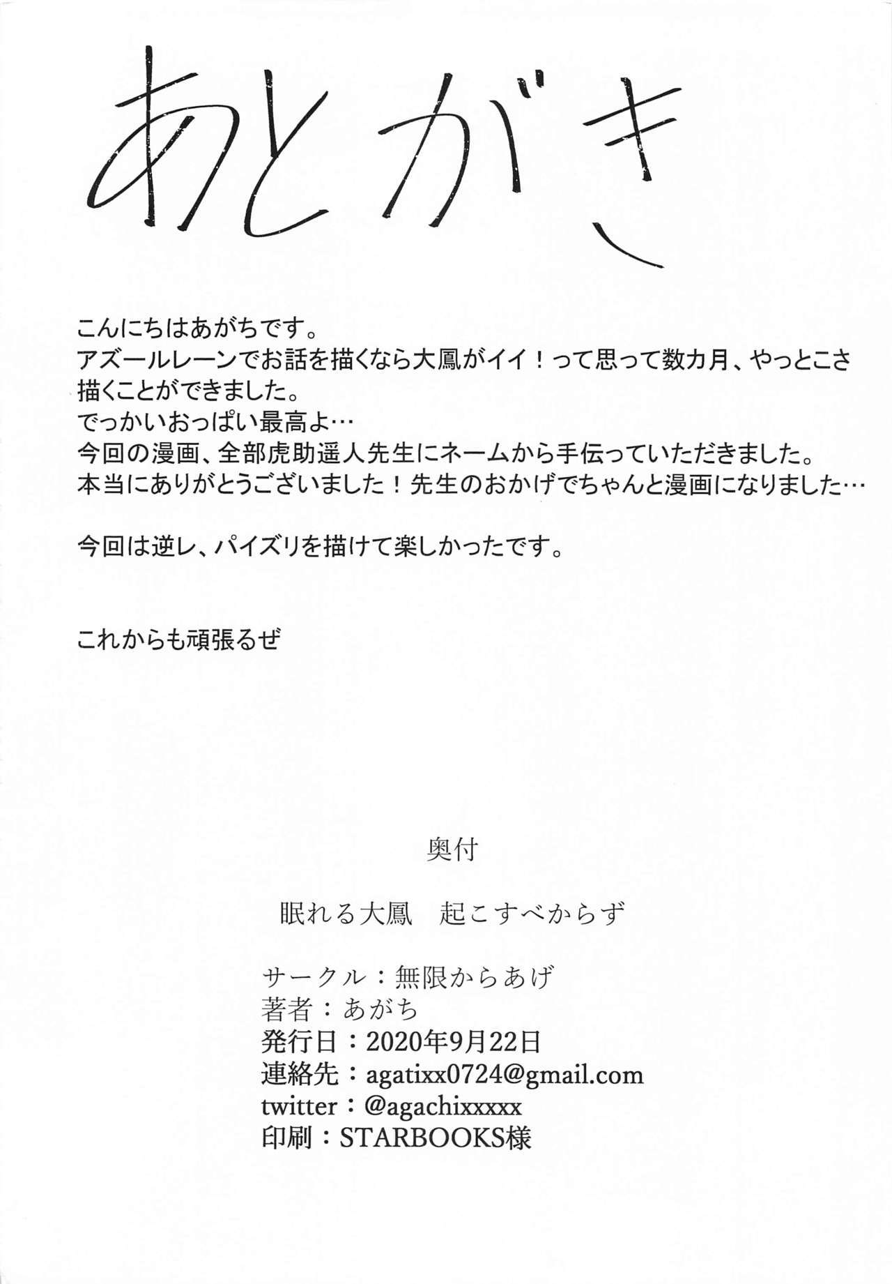 ねむれる大鳳おこすべからず