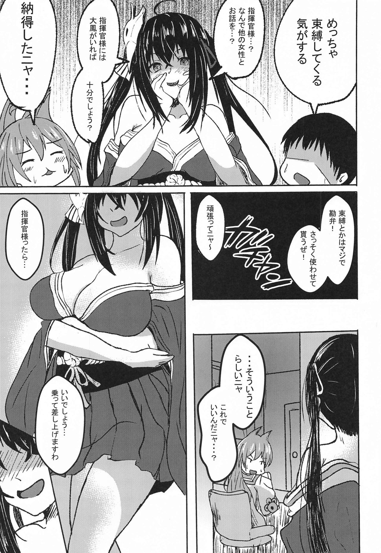 ねむれる大鳳おこすべからず