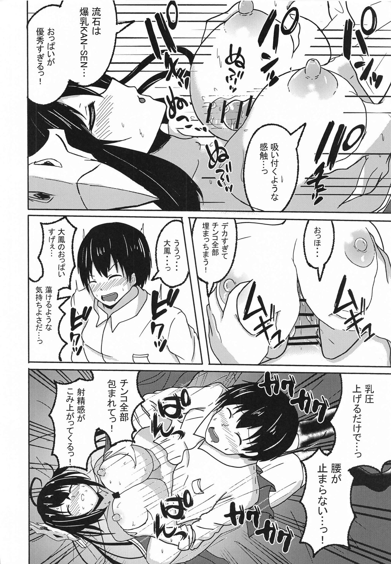 ねむれる大鳳おこすべからず
