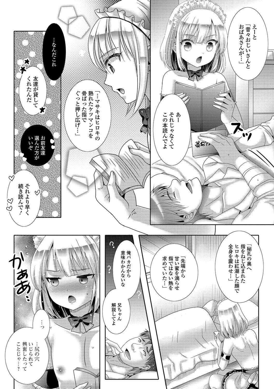 桃尻男の娘！ -ピーチヒップ男の娘
