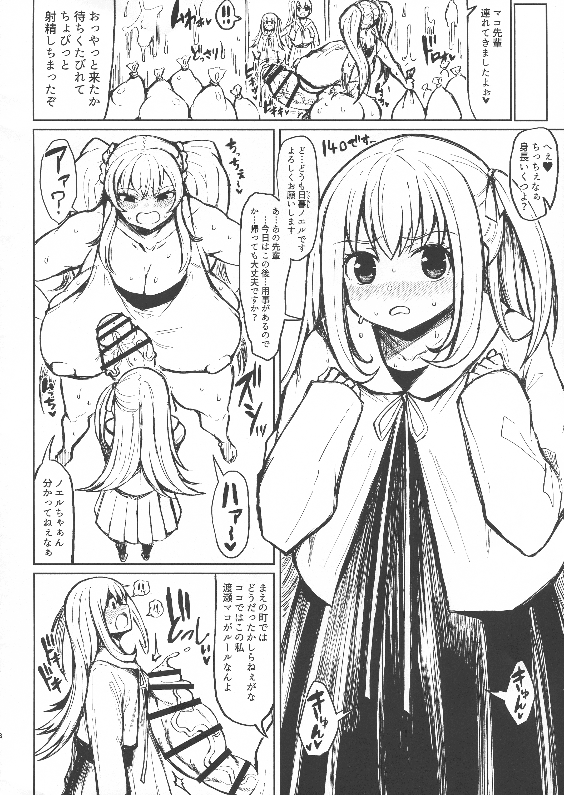 わからせ!!むちむちふたなりギャル純美郷