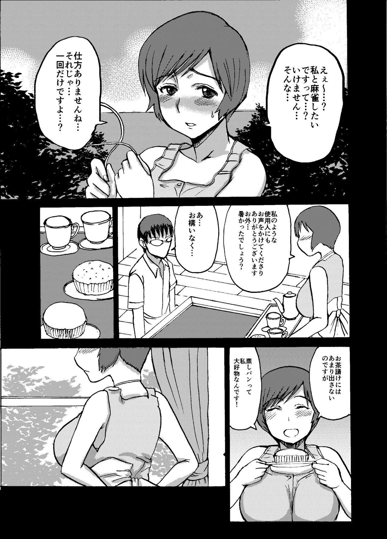 悦子さんはこのだつい麻雀麻雀でじぶんのしょうらいをとりもどす-こうへん-
