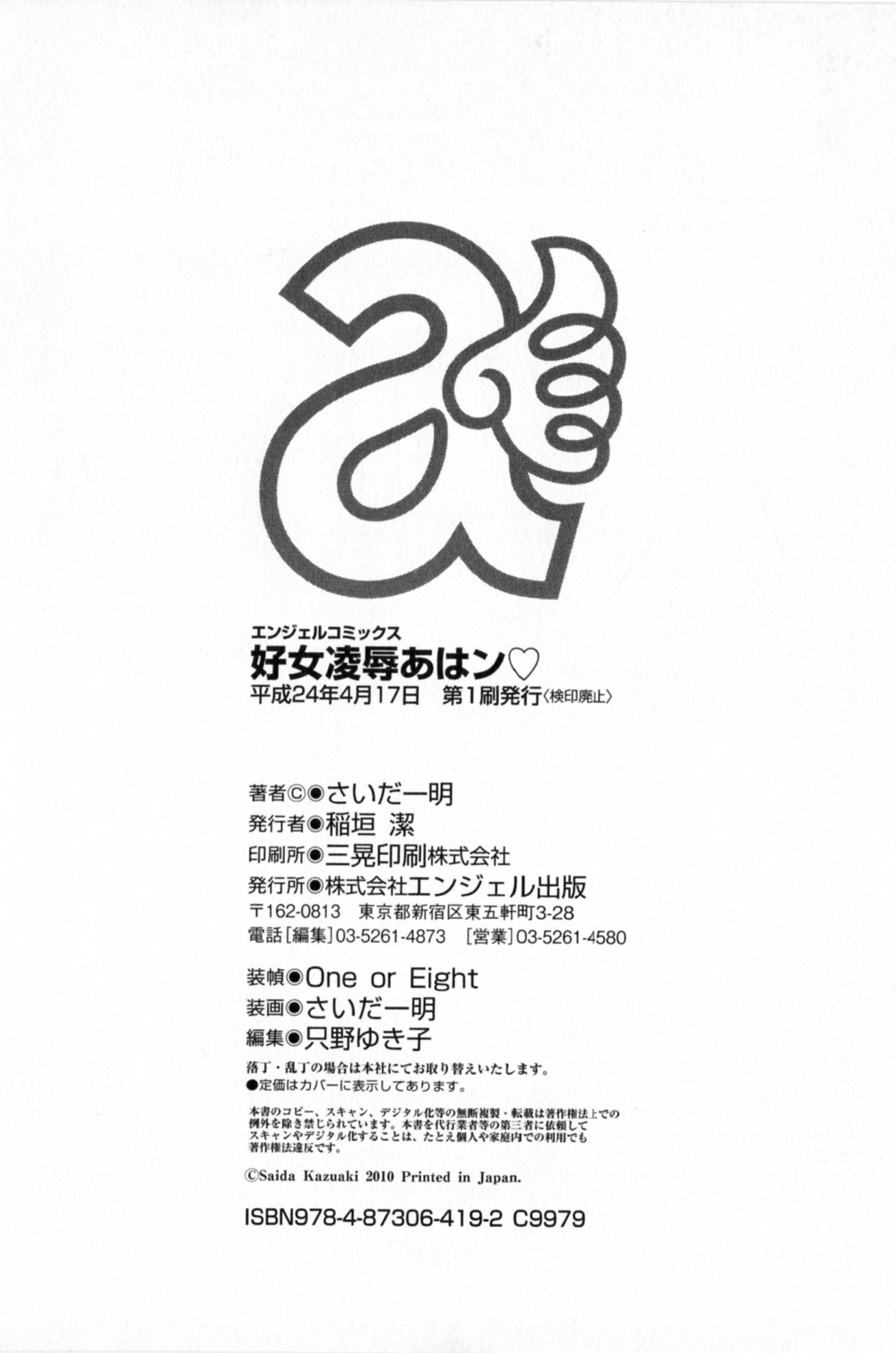 古城両条アハン