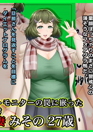 ぽっちゃり妻がダイエットモニター罠に堕ちた美園 ぽっちゃり妻がダイエットモニター罠に堕ちた美園