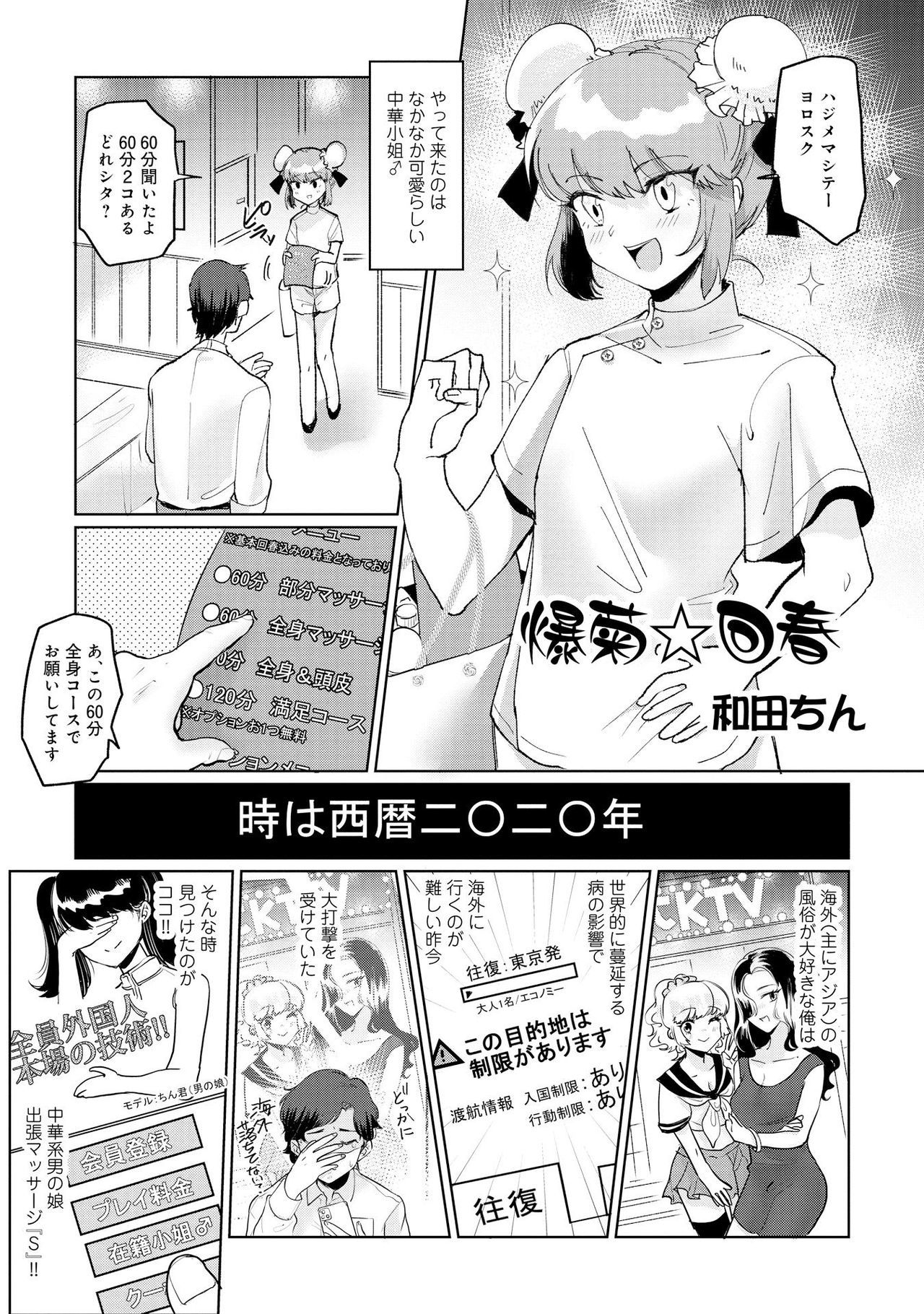 男の娘風俗で女の娘みたいにイカサレチャウアンソロジー2うらがえし