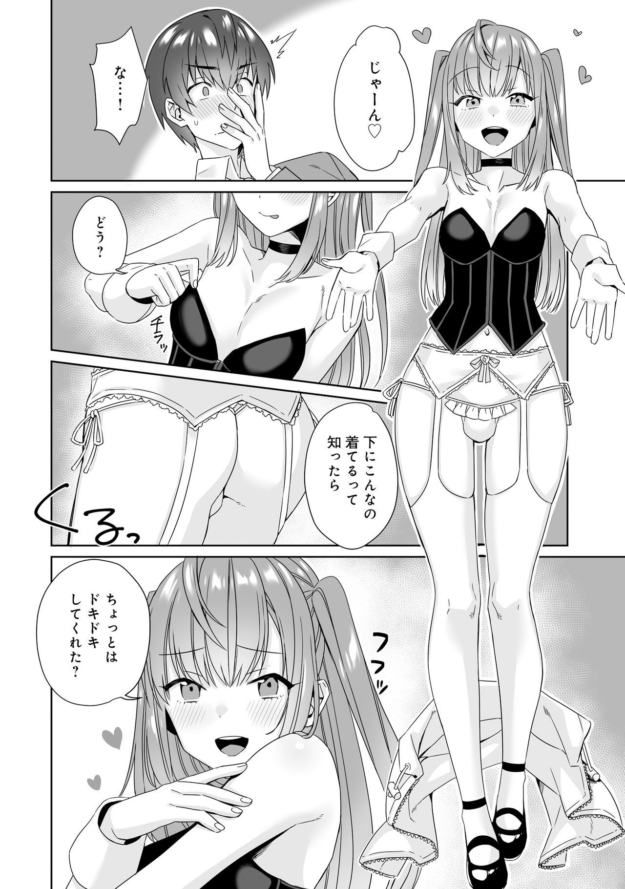 男の娘風俗で女の娘みたいにイカサレチャウアンソロジー2うらがえし