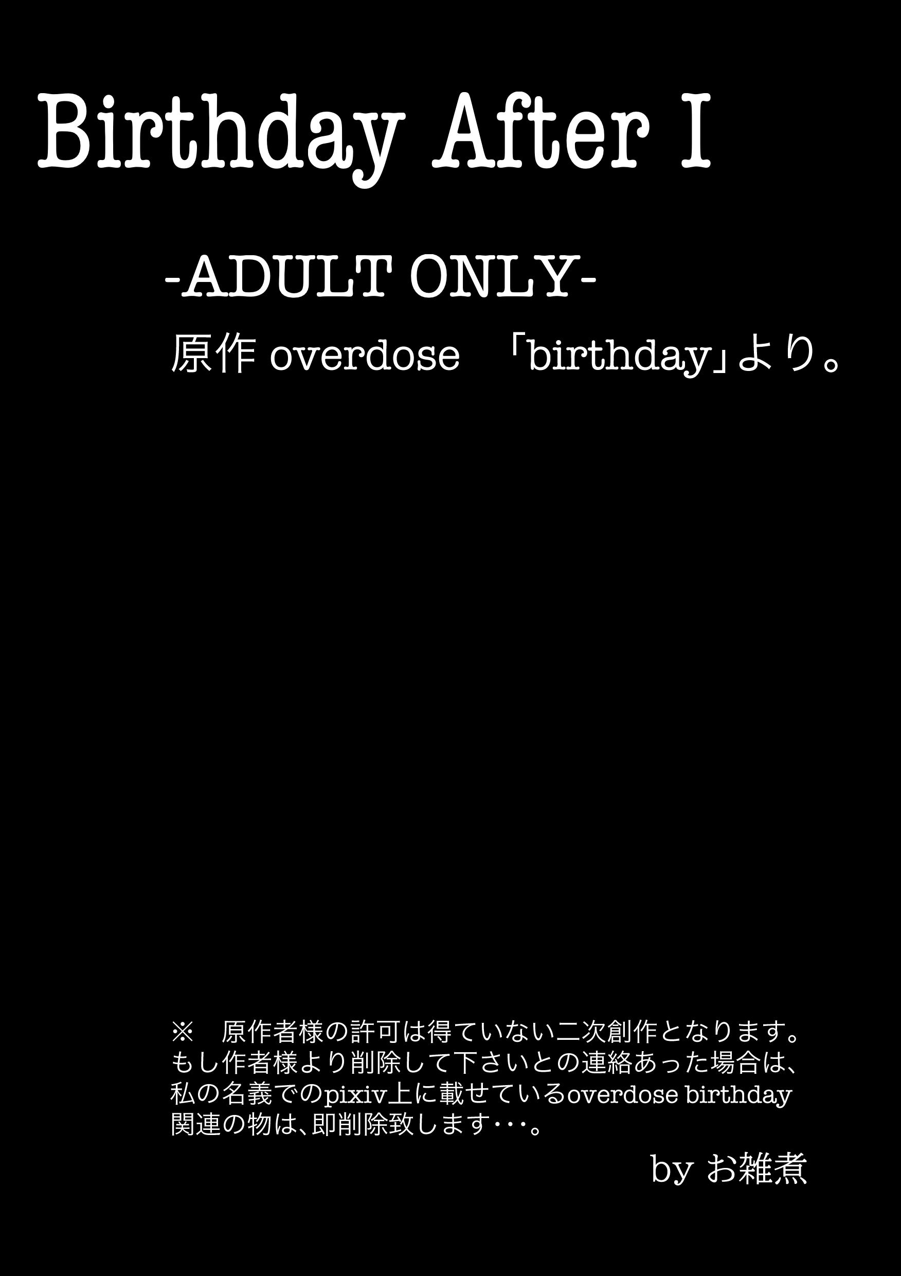 誕生日後