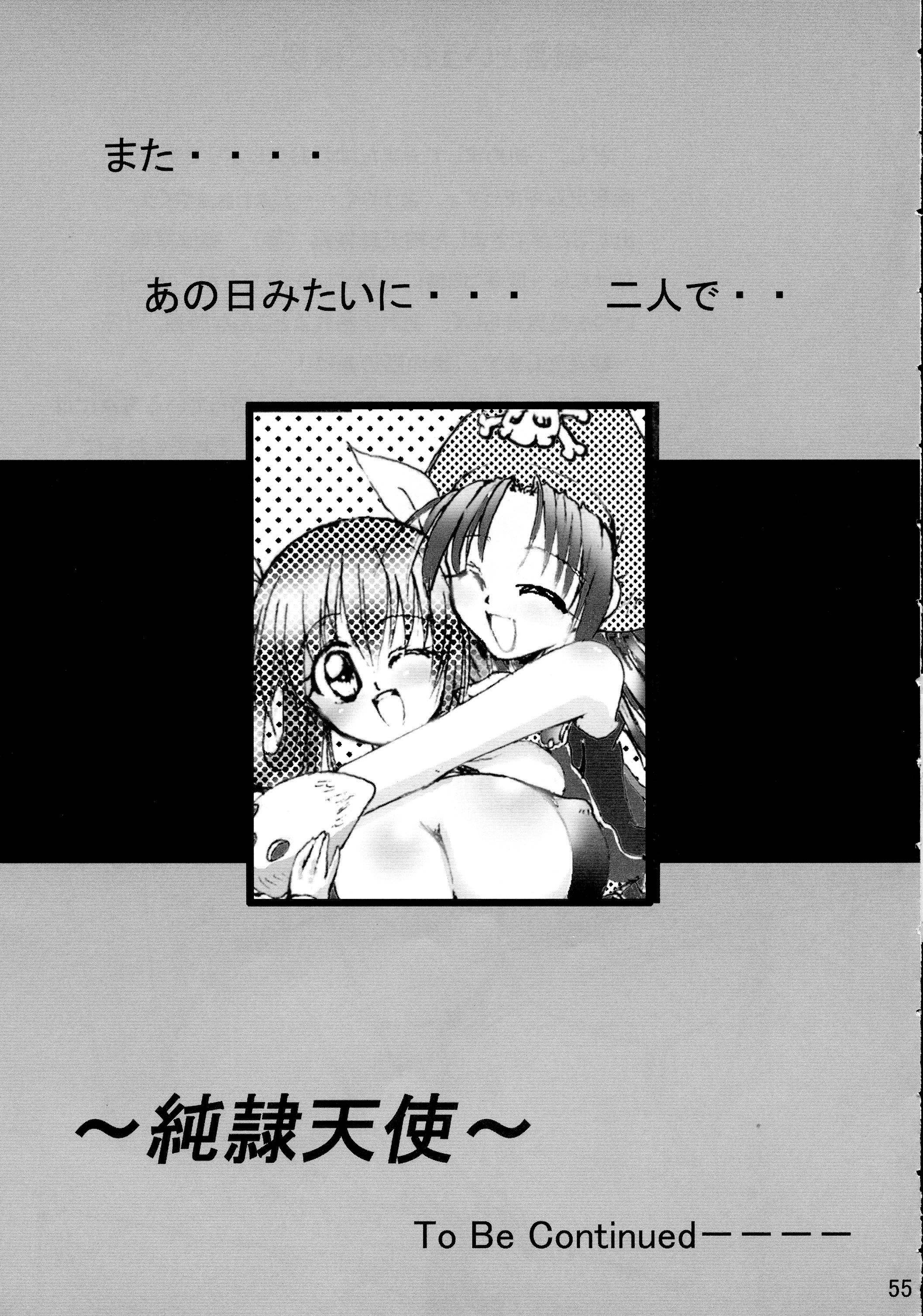 巡礼天子総州編