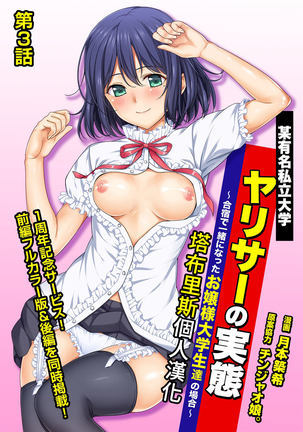 やりさのじったいCh.3全ペン+こうへん やりさのじったいCh.3全ペン+こうへん