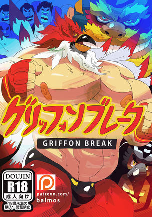 グリフォンブレイクHD グリフォンブレイクHD